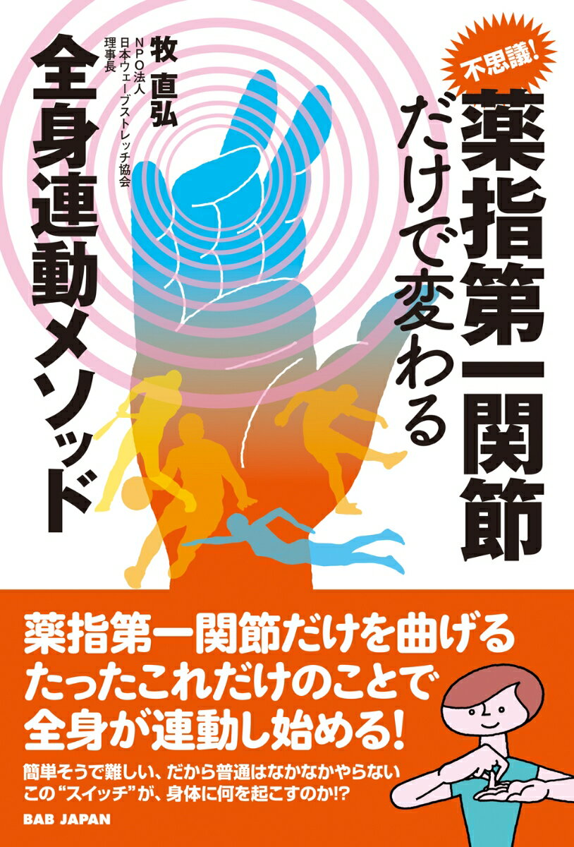 ◆◆◆非常にきれいな状態です。中古商品のため使用感等ある場合がございますが、品質には十分注意して発送いたします。 【毎日発送】 商品状態 著者名 牧直弘 出版社名 BABジャパン 発売日 2022年06月10日 ISBN 9784814204700