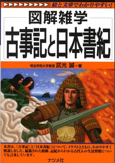 ◆◆◆全体的に日焼けがあります。中古ですので多少の使用感がありますが、品質には十分に注意して販売しております。迅速・丁寧な発送を心がけております。【毎日発送】 商品状態 著者名 武光誠 出版社名 ナツメ社 発売日 2008年05月 ISBN 9784816345005