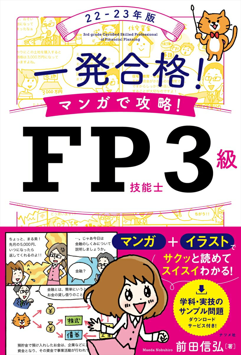楽天市場】fp3級 なつめの通販