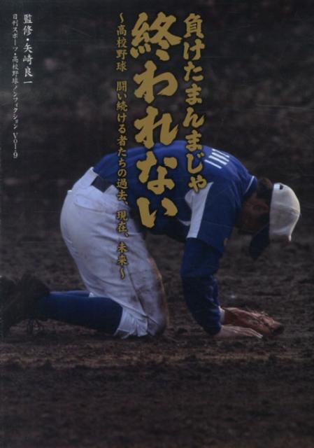 ◆◆◆非常にきれいな状態です。中古商品のため使用感等ある場合がございますが、品質には十分注意して発送いたします。 【毎日発送】 商品状態 著者名 矢崎良一、藤井利香 出版社名 日刊スポ−ツPRESS 発売日 2013年05月 ISBN 9784817203045
