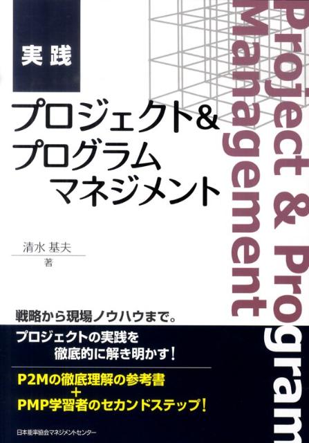 ◆◆◆小口に汚れがあります。中古ですので多少の使用感がありますが、品質には十分に注意して販売しております。迅速・丁寧な発送を心がけております。【毎日発送】 商品状態 著者名 清水基夫 出版社名 日本能率協会マネジメントセンタ− 発売日 2010年08月 ISBN 9784820746683