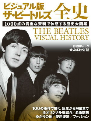 【中古】ザ・ビ-トルズ全史 1000点の貴重な資料で体感する歴史大図鑑/日経BP/大人のロック！編集部（ムック）