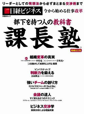 [Used] The Textbook for Managers: Manager's Academy, Expanded and Revised Edition / Nikkei BP (Mook)
