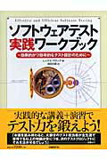 Visual Basic - 【中古】ソフトウェアテスト実践ワ-クブック 効果的かつ効率的なテスト設計のために/日経BP/レックス・ブラック（大型本）