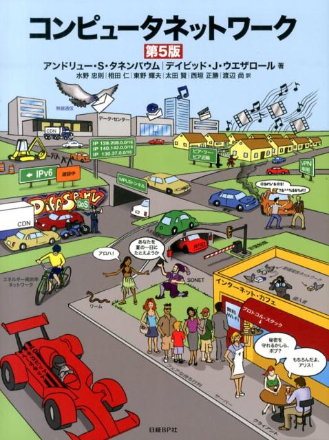 Other - 【中古】コンピュータネットワーク 第5版/日経BP/アンドル-・S．タネンバウム（単行本）