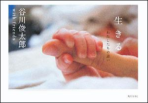 乐天商城 - 【中古】生きる わたしたちの思い/角川マガジンズ/谷川俊太郎（単行本）