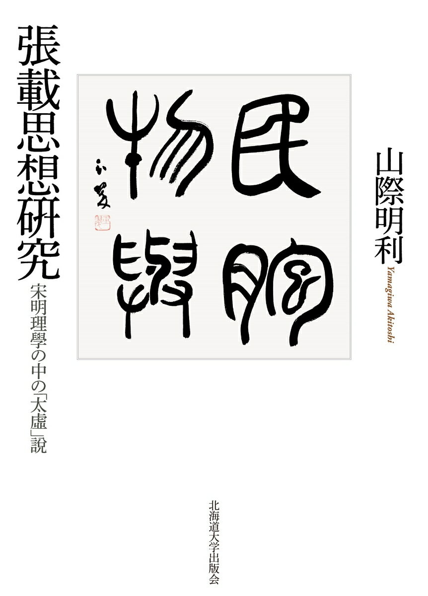 ◆◆◆非常にきれいな状態です。中古商品のため使用感等ある場合がございますが、品質には十分注意して発送いたします。 【毎日発送】 商品状態 著者名 山際明利 出版社名 北海道大学出版会 発売日 2024年12月10日 ISBN 9784832968998