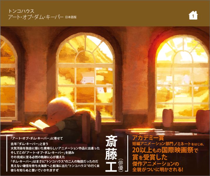 【中古】ア-ト・オブ・ダム・キ-パ- 日本語版/復刊ドットコム/トンコハウス（大型本）