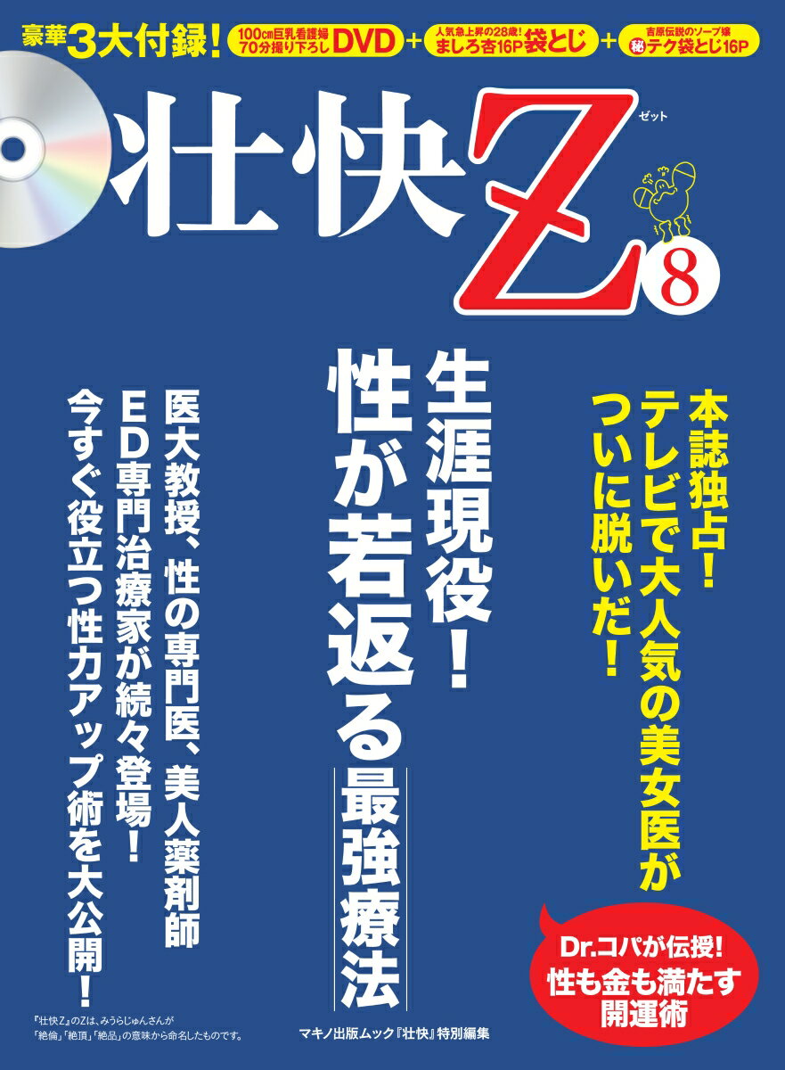 【中古】壮快Z 8/マキノ出版（ムック）