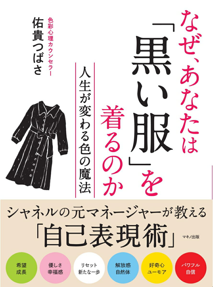 ◆◆◆おおむね良好な状態です。中古商品のため使用感等ある場合がございますが、品質には十分注意して発送いたします。 【毎日発送】 商品状態 著者名 佑貴つばさ 出版社名 マキノ出版 発売日 2019年12月09日 ISBN 9784837673118