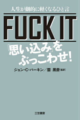 ◆◆◆カバーに使用感があります。中古ですので多少の使用感がありますが、品質には十分に注意して販売しております。迅速・丁寧な発送を心がけております。【毎日発送】 商品状態 著者名 ジョン・C．パ−キン、雲黒斎 出版社名 三笠書房 発売日 2016年02月05日 ISBN 9784837957621