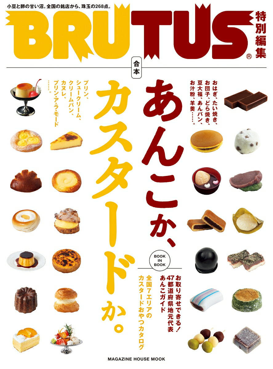 ◆◆◆おおむね良好な状態です。中古商品のため使用感等ある場合がございますが、品質には十分注意して発送いたします。 【毎日発送】 商品状態 著者名 編集:BRUTUS編集部 出版社名 マガジンハウス 発売日 2022年12月21日 ISBN 9784838755820