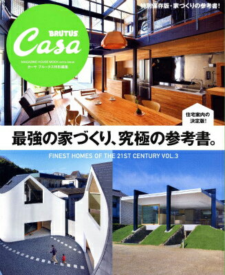 【中古】最強の家づくり、究極の参考書。 特別保存版・家づくりの参考書！/マガジンハウス（ムック）