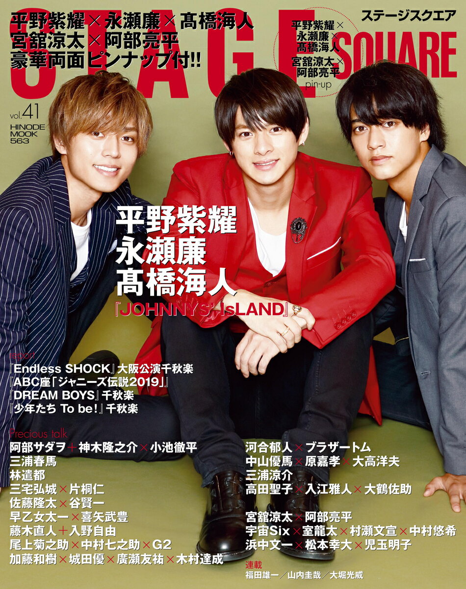 楽天市場】永瀬廉 高橋海人（本・雑誌・コミック）の通販