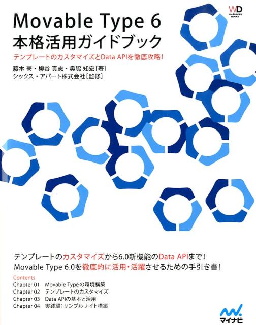 ◆◆◆おおむね良好な状態です。中古商品のため使用感等ある場合がございますが、品質には十分注意して発送いたします。 【毎日発送】 商品状態 著者名 藤本壱、柳谷真志 出版社名 マイナビ出版 発売日 2013年11月 ISBN 9784839948610