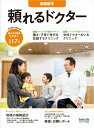 【中古】頼れるドクター田園都市 私たちの街のドクター117名 vol.13 2020-202/ギミック(渋谷区)(大型本)