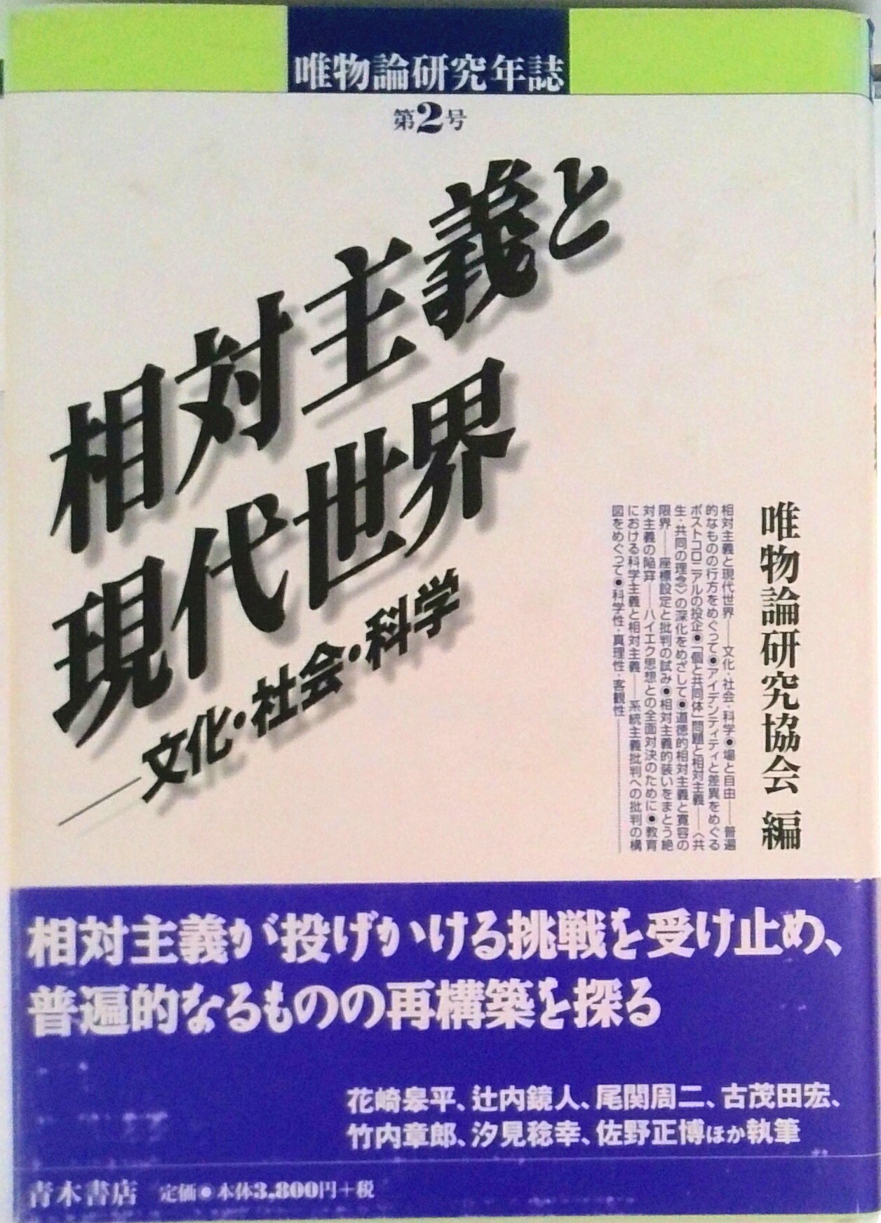 ◆◆◆おおむね良好な状態です。中古商品のため使用感等ある場合がございますが、品質には十分注意して発送いたします。 【毎日発送】 商品状態 著者名 唯物論研究協会 出版社名 青木書店 発売日 1997年10月 ISBN 9784250970382