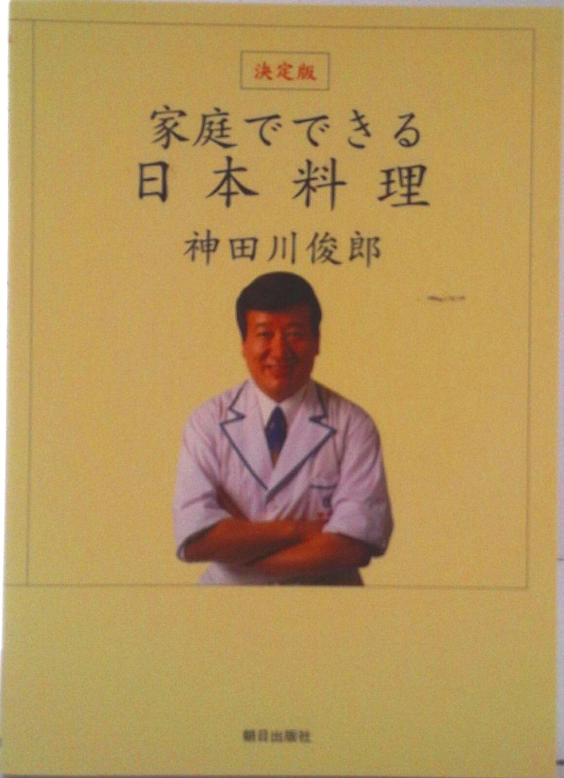 ◆◆◆書き込みがあります。中古ですので多少の使用感がありますが、品質には十分に注意して販売しております。迅速・丁寧な発送を心がけております。【毎日発送】 商品状態 著者名 神田川俊郎 出版社名 朝日出版社 発売日 1995年10月20日 ISBN 9784255950341