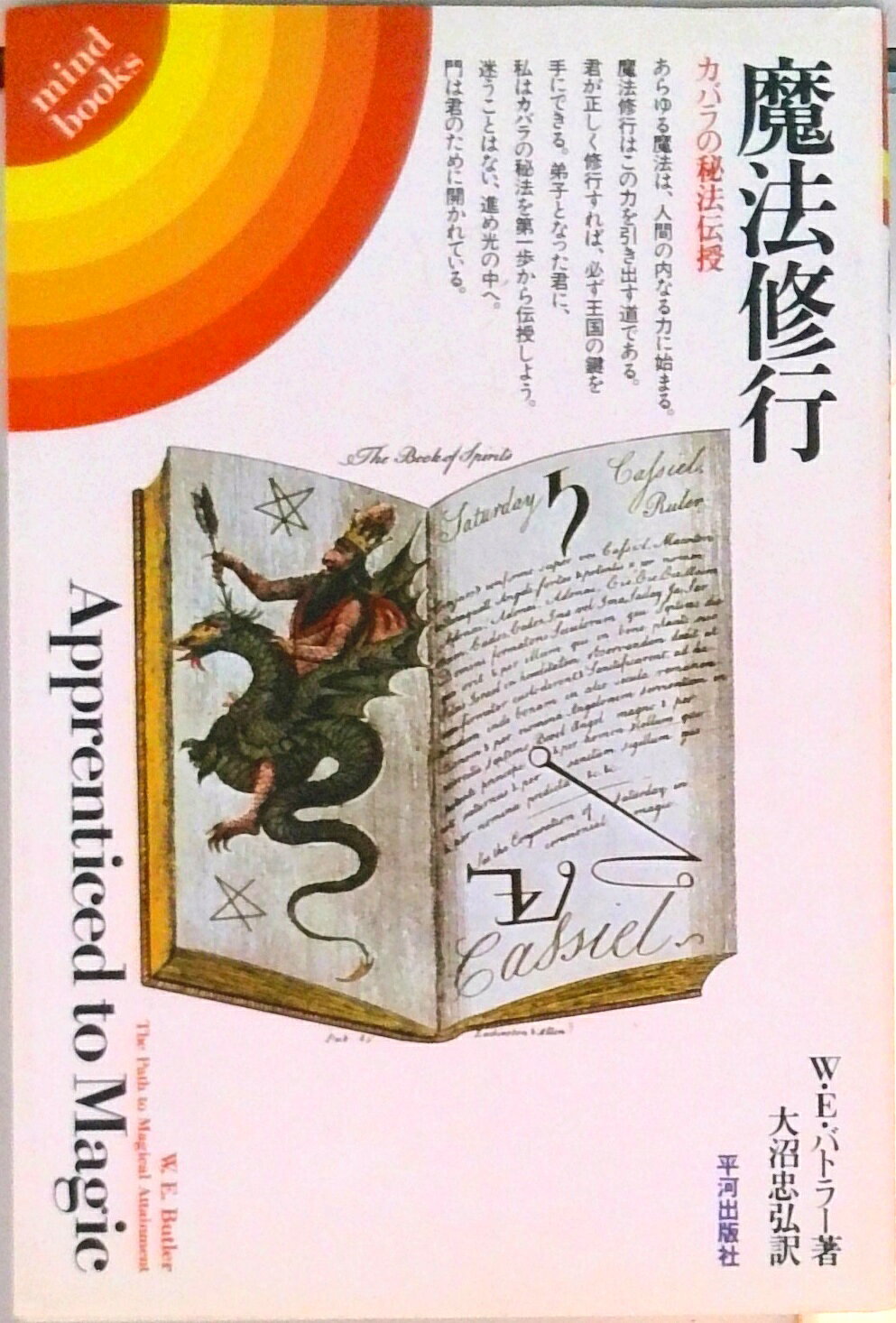 ◆◆◆全体的に使用感、傷みがあります。表紙、カバー、小口に汚れがあります。中古ですので多少の使用感がありますが、品質には十分に注意して販売しております。迅速・丁寧な発送を心がけております。【毎日発送】 商品状態 著者名 バトラ−、大沼忠弘 出版社名 平河出版社 発売日 1979年11月20日 ISBN 9784892030291