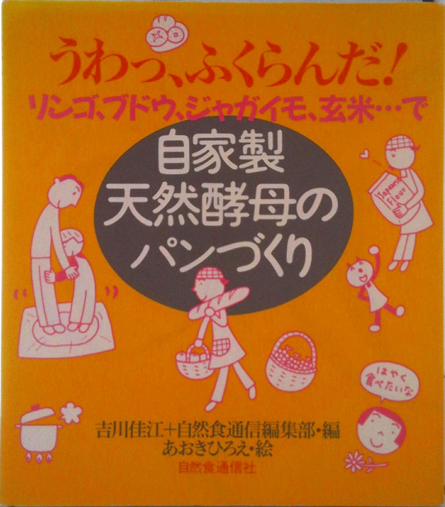 楽天市場】自然派志向のパンづくりの通販