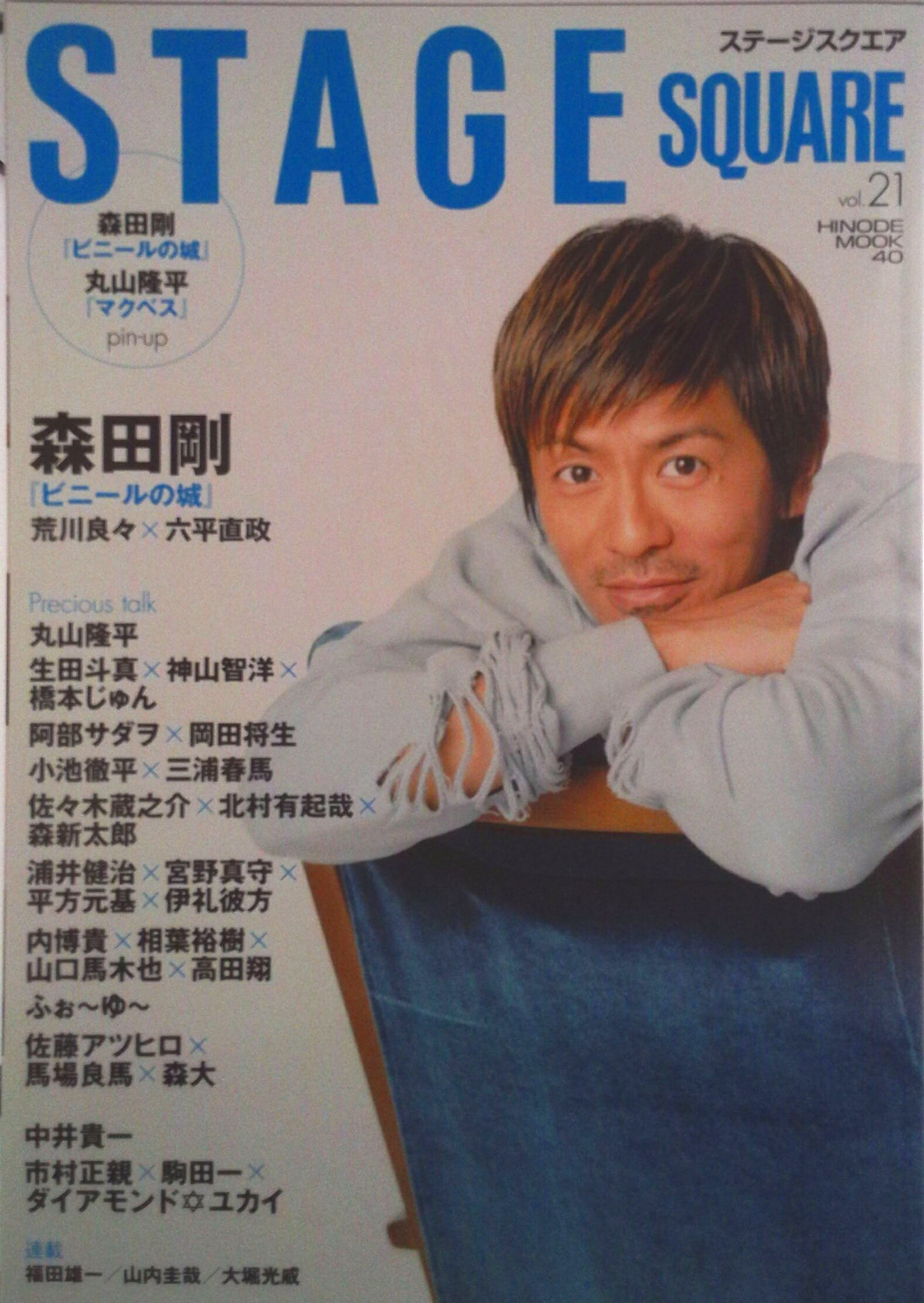 【中古】STAGE　SQUARE vol．21/日之出出版（ムック）