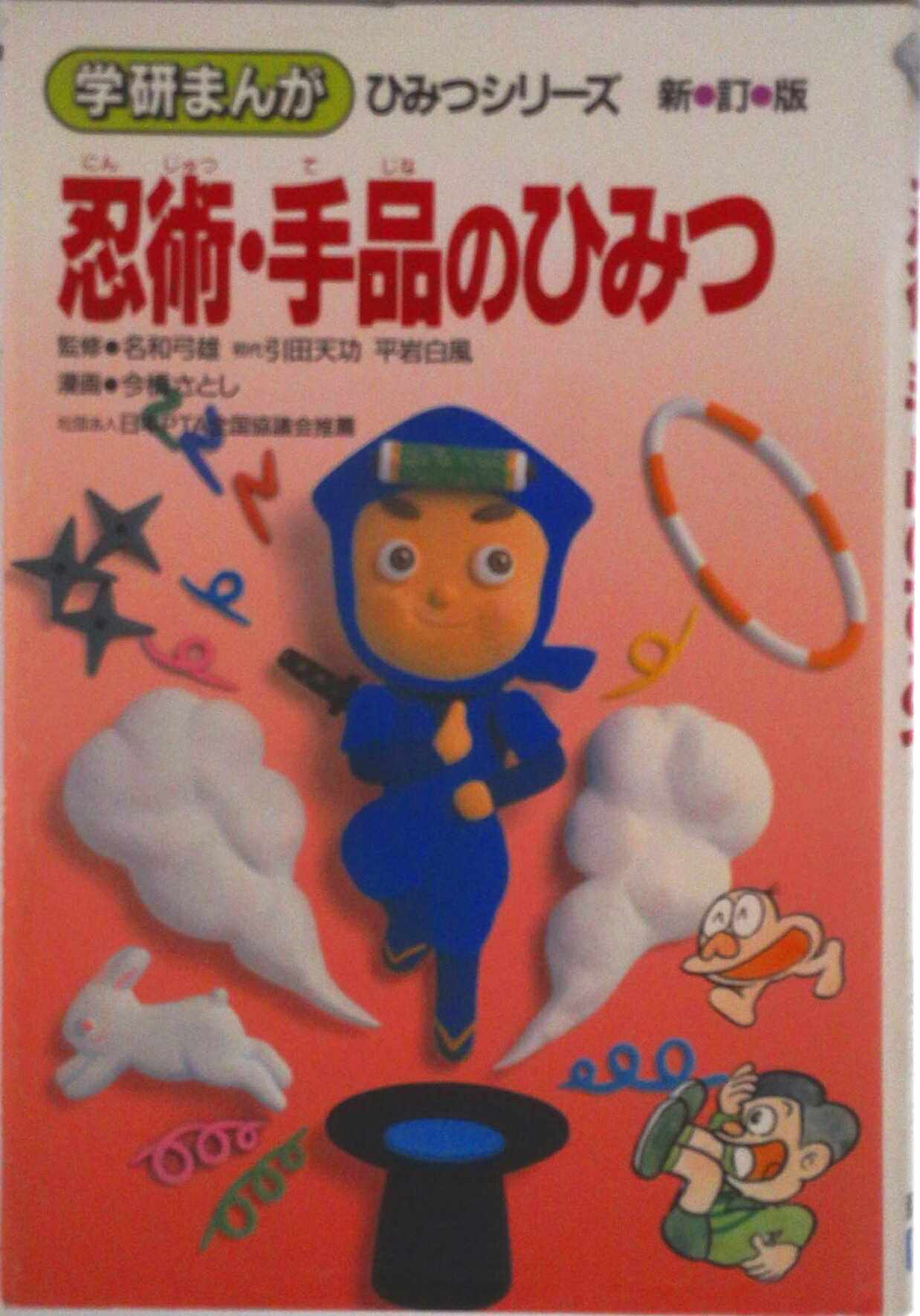 楽天市場】学研 ひみつシリーズの通販