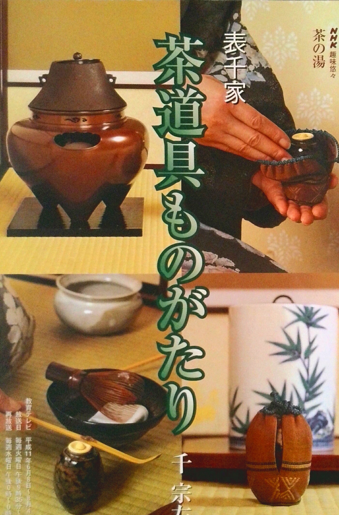 楽天市場】茶道具 中古表千家の通販