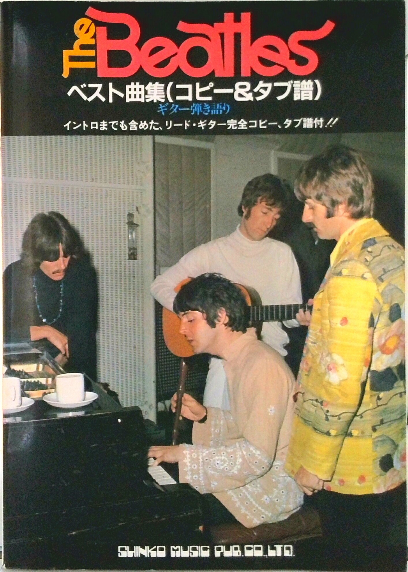 【中古】ビートルズ　ベスト曲集 1/シンコ-ミュ-ジック・エンタテイメント（楽譜）