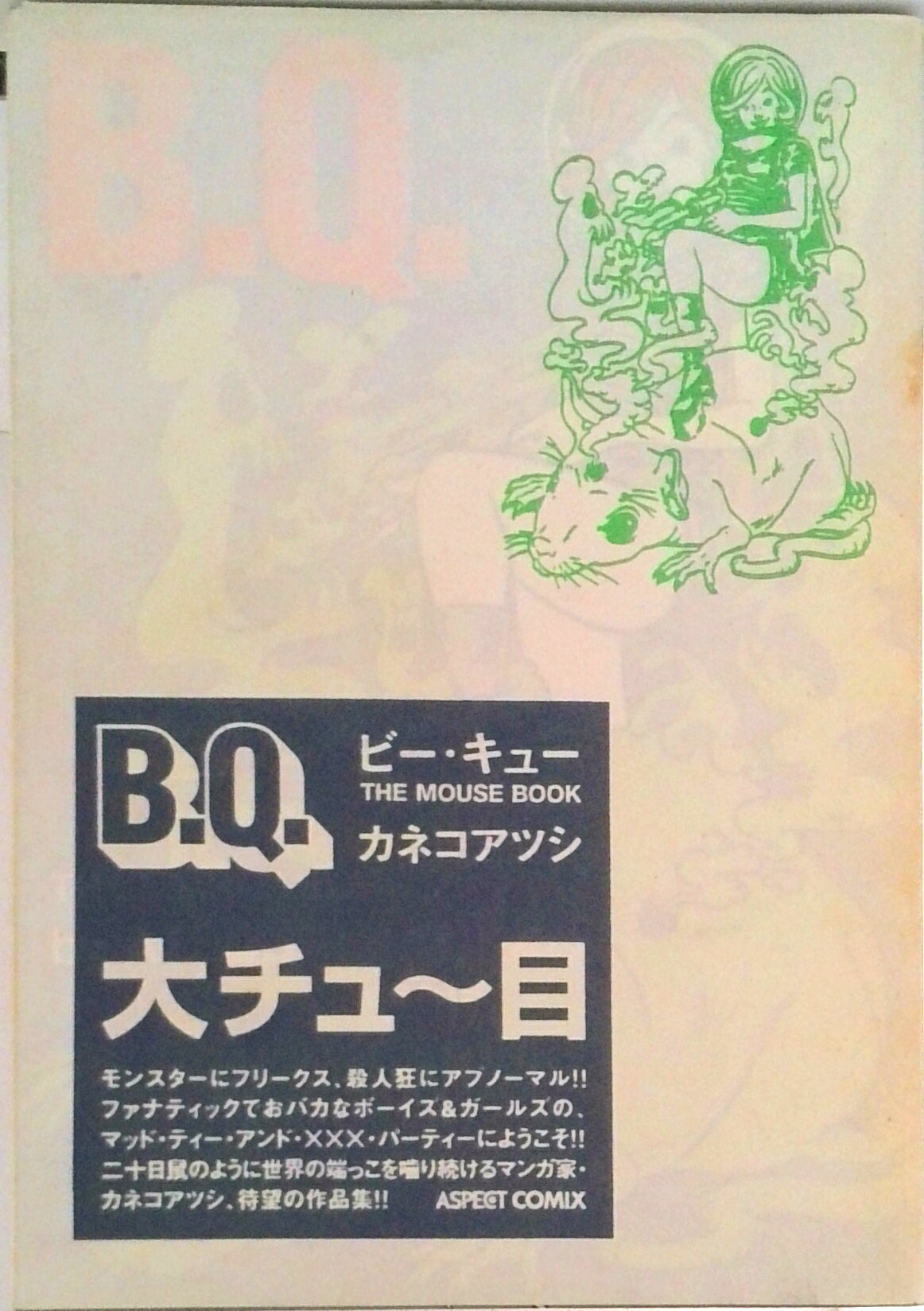 【中古】B．Q． The　mouse　book/アスキ-・メディアワ-クス/カネコアツシ（コミック）