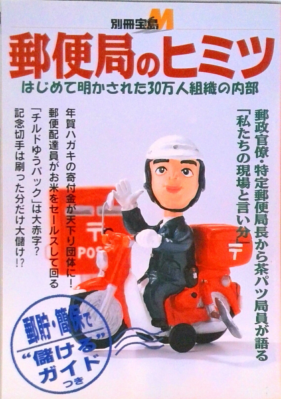 楽天市場】郵便局 社員（本・雑誌・コミック）の通販