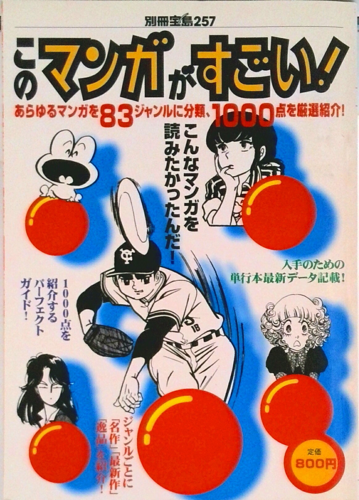 【中古】このマンガがすごい！/宝島社（ムック）