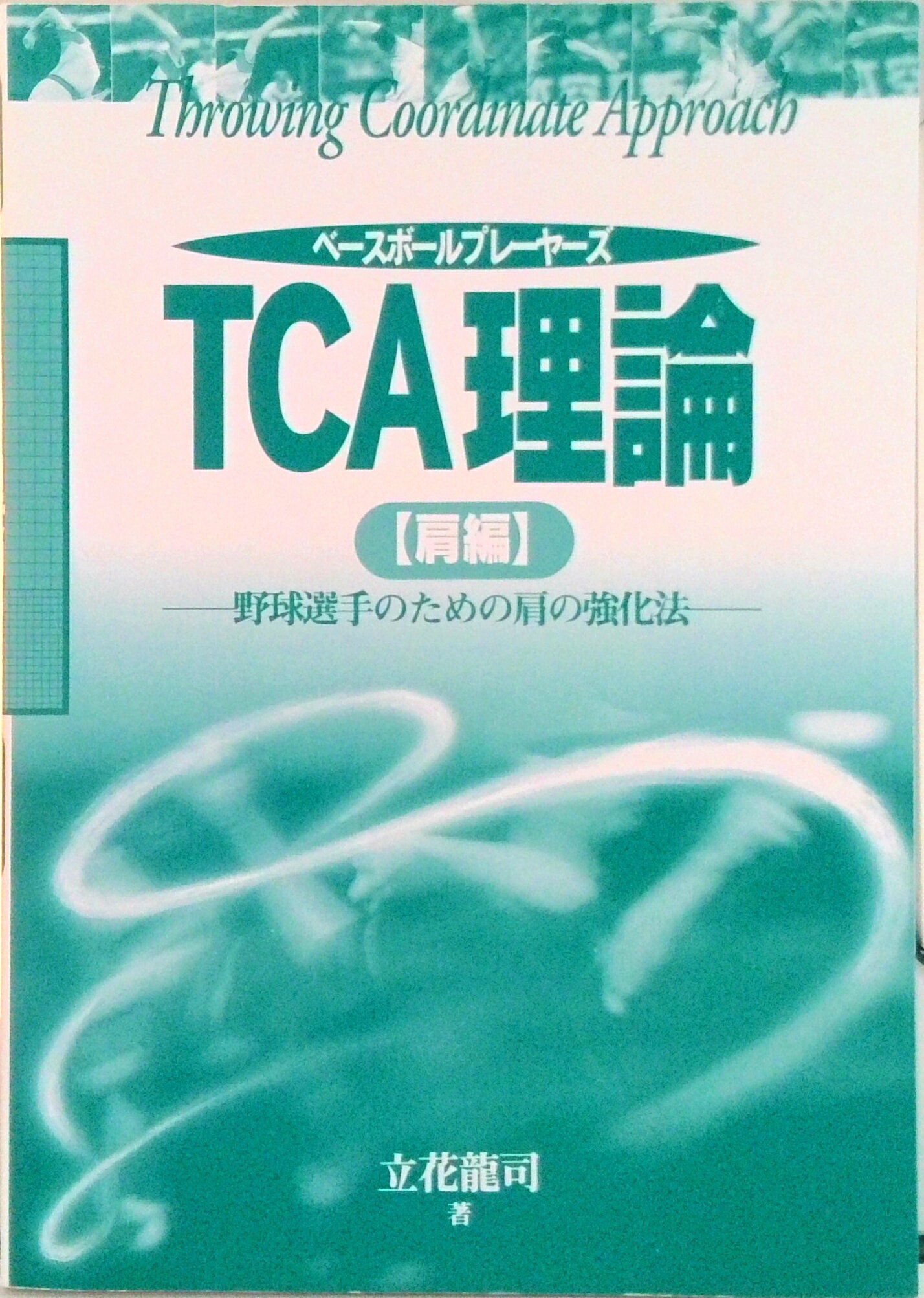 ◆◆◆カバーがありません。中古ですので多少の使用感がありますが、品質には十分に注意して販売しております。迅速・丁寧な発送を心がけております。【毎日発送】 商品状態 著者名 立花竜司 出版社名 日刊スポ−ツPRESS 発売日 1995年01月23日 ISBN 9784817201447