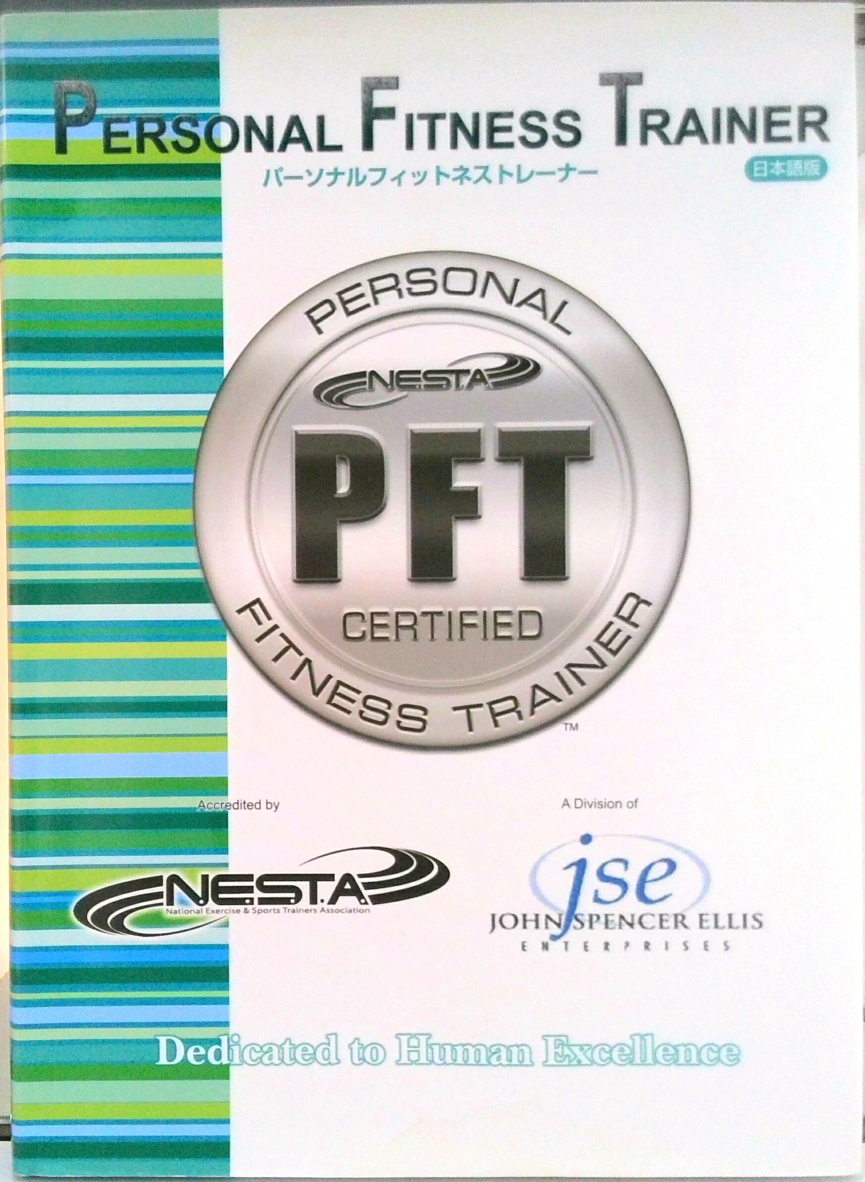 【中古】パーソナルフィットネストレーナー 日本語版 大型本 大型本（大型本）