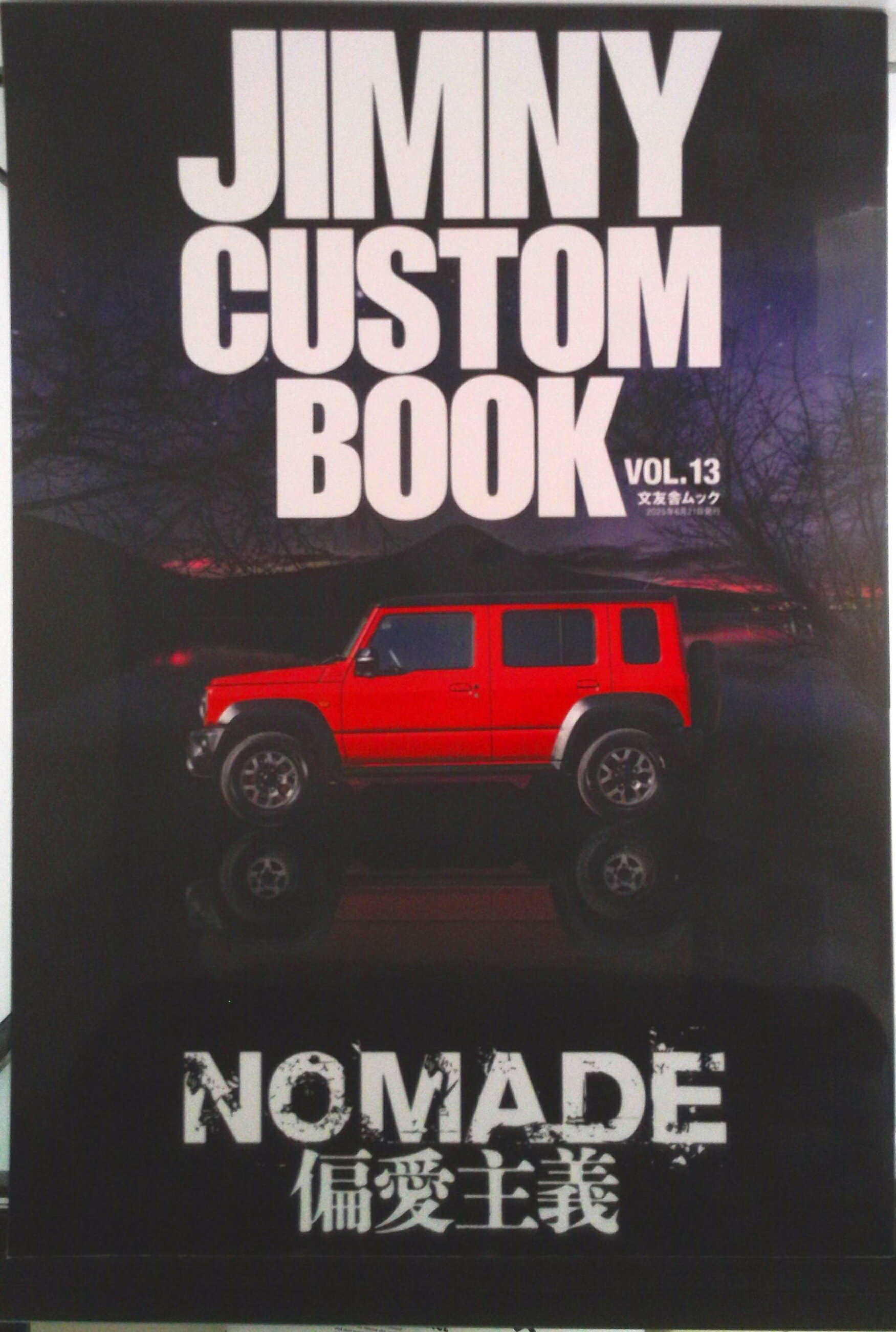 【中古】JIMNY　CUSTOM　BOOK VOL．13/文友舎（ムック）