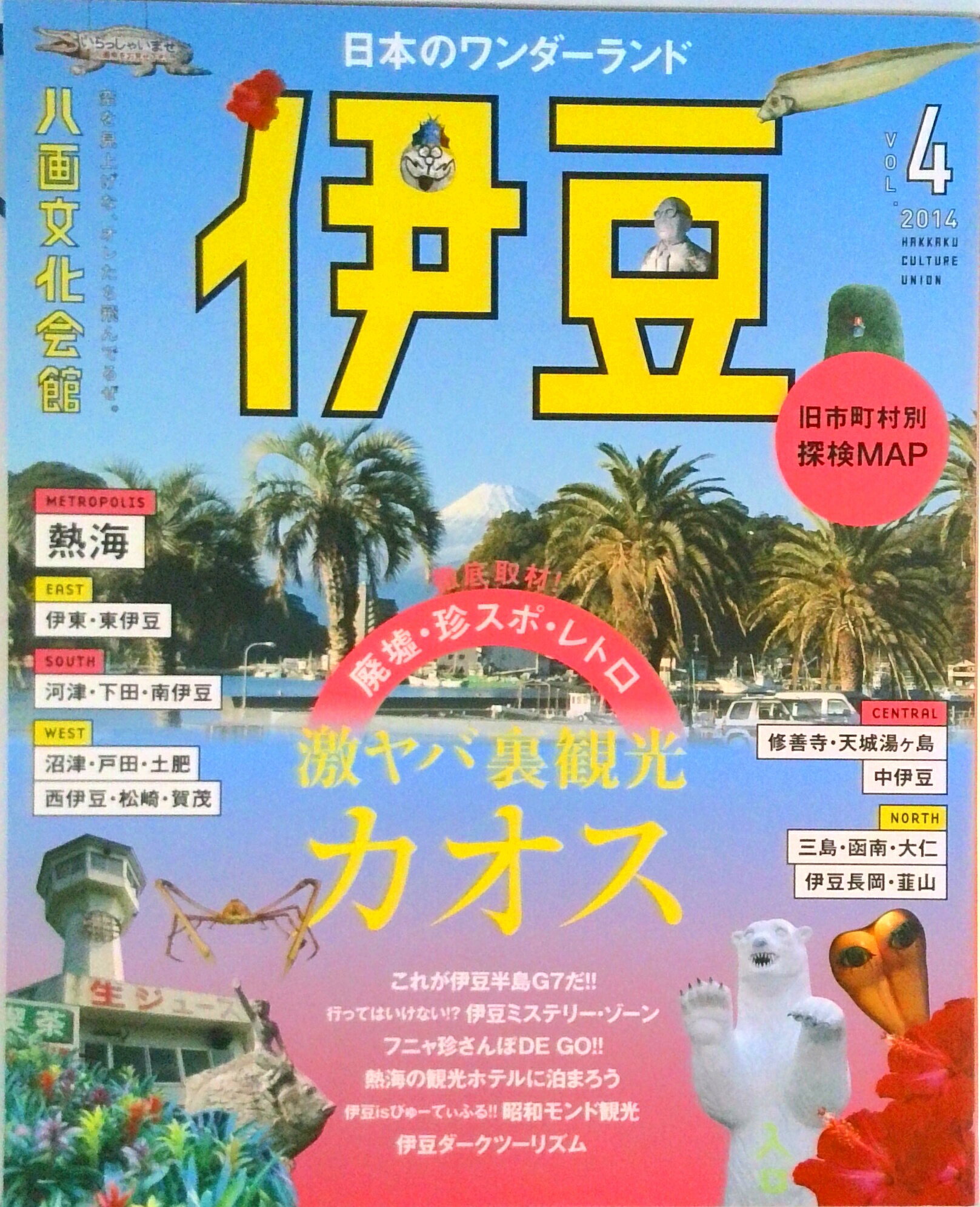 【中古】八画文化会館 vol．4/八画（単行本）