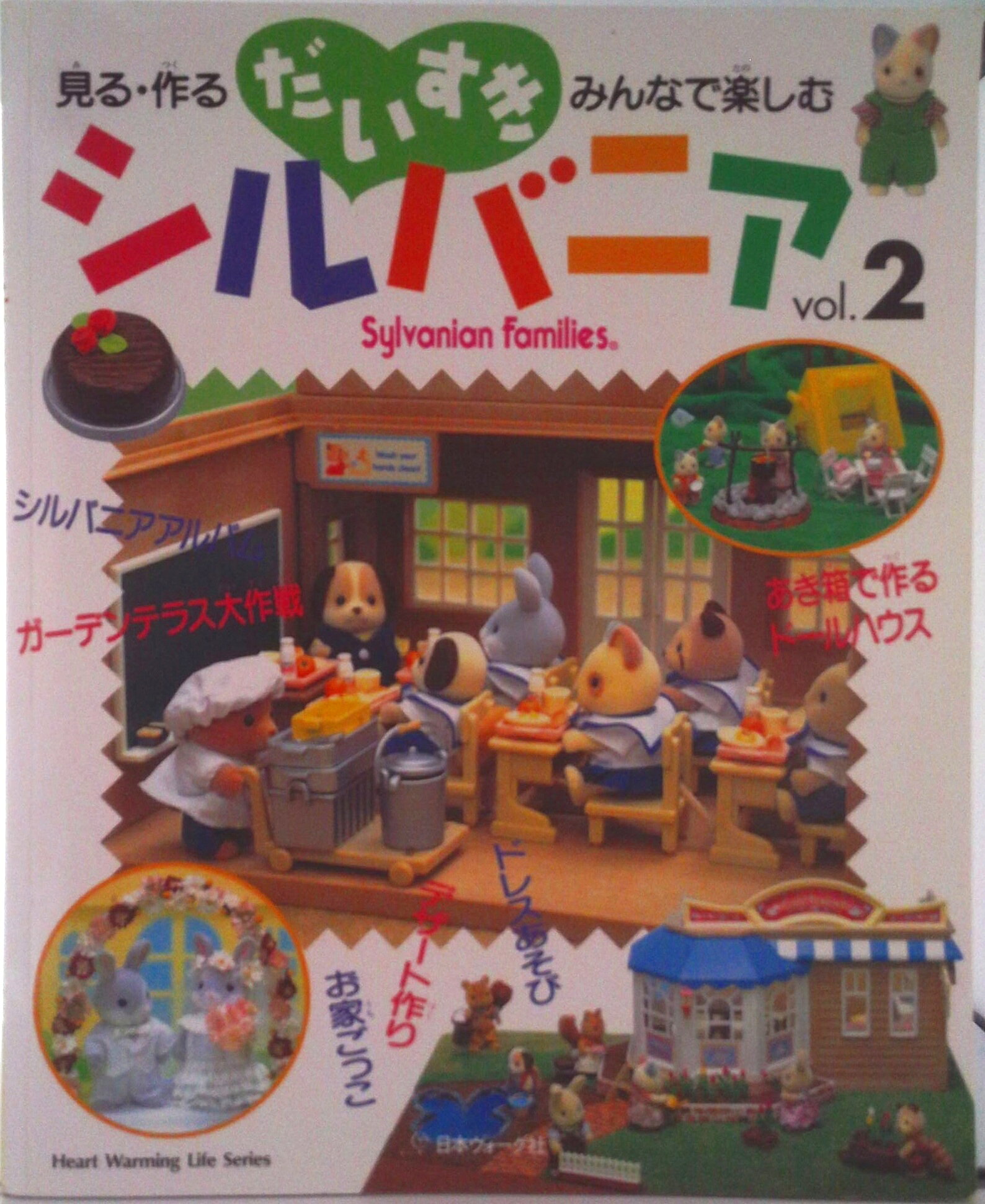 楽天市場】だいすき シルバニア 本（本・雑誌・コミック）の通販
