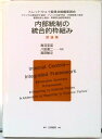 【中古】内部統制の統合的枠組み 理論篇/白桃書房/トレッドウェイ委員会組織委員会(単行本)