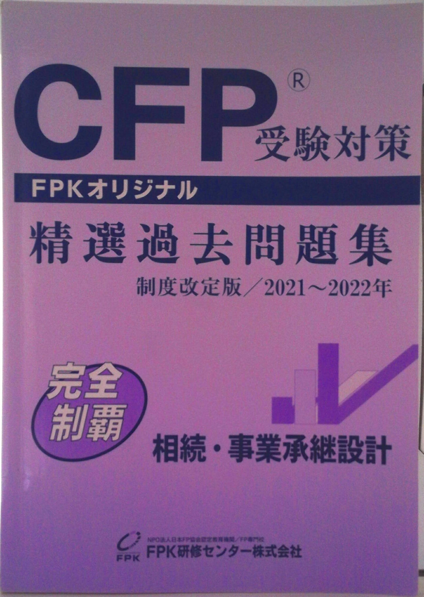 VALUE BOOKS㤨֡šCFP꽸 ³Ⱦ߷ 2021-2022ǯǡñܡˡפβǤʤ248ߤˤʤޤ