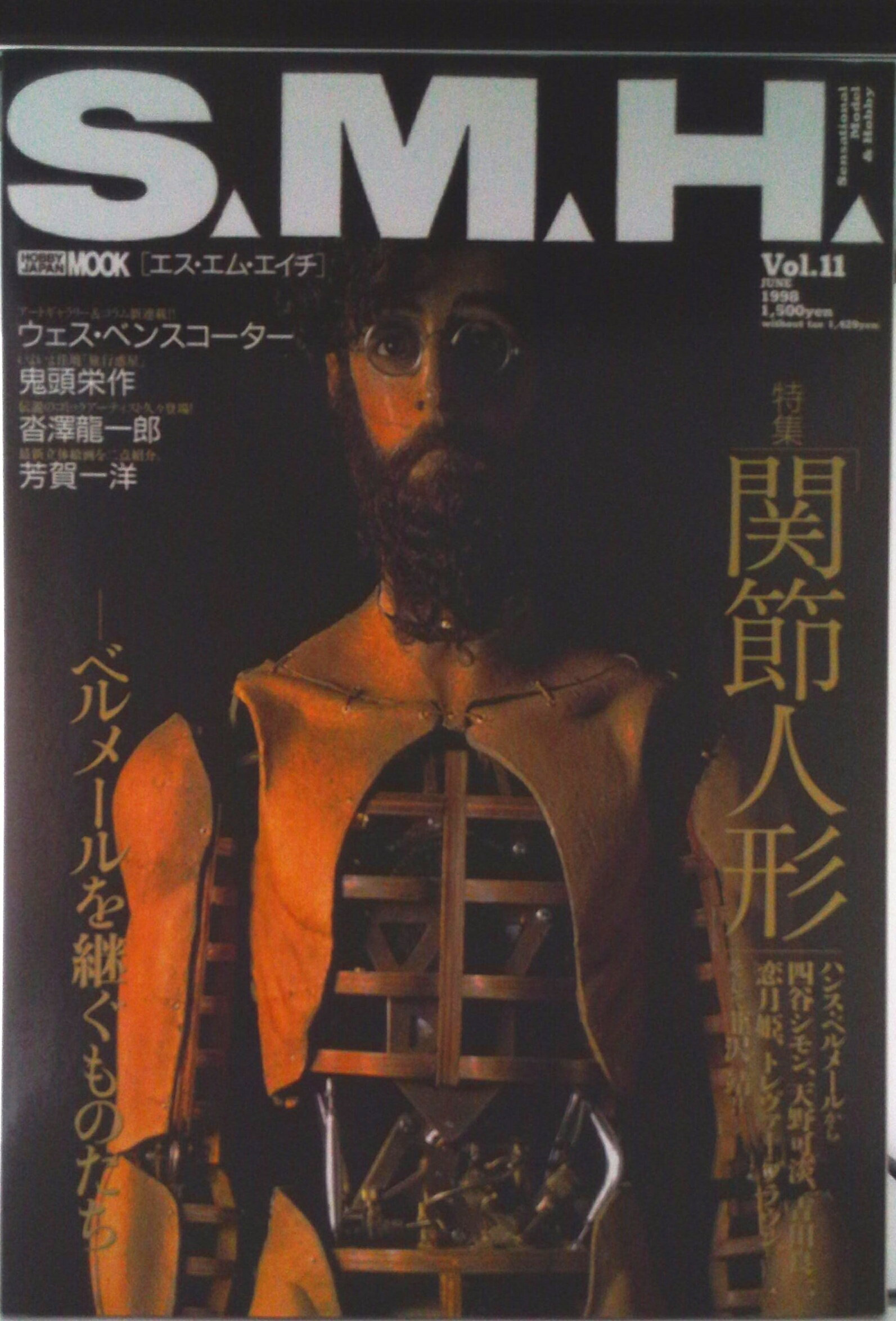 【中古】S．M．H． vol．11/ホビ-ジャパン（ムック）