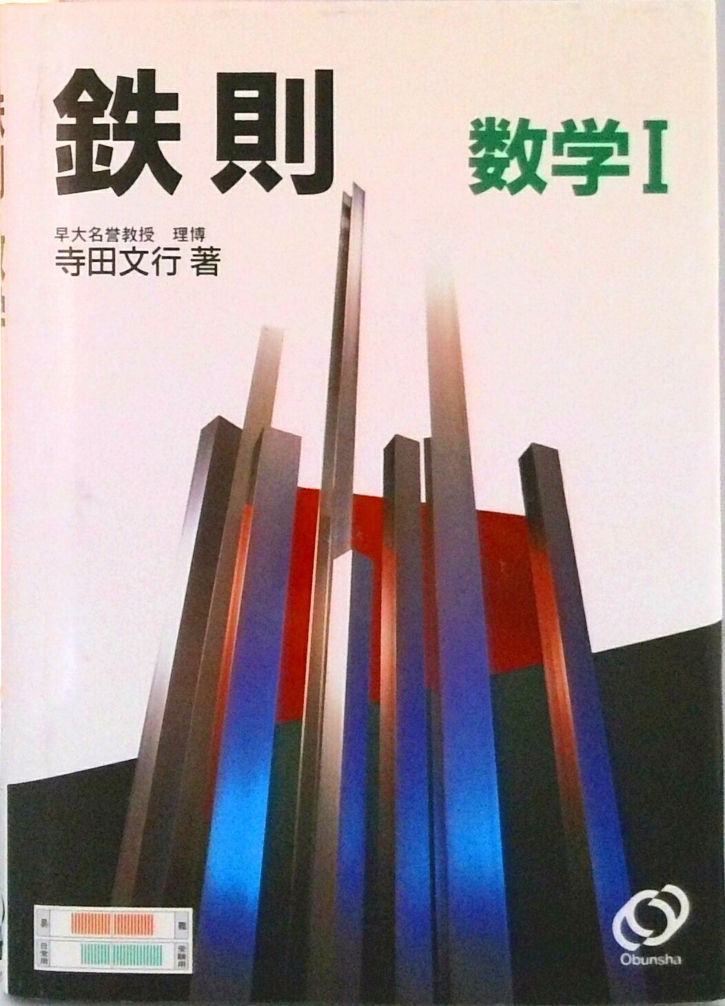 楽天市場】鉄則数学の通販