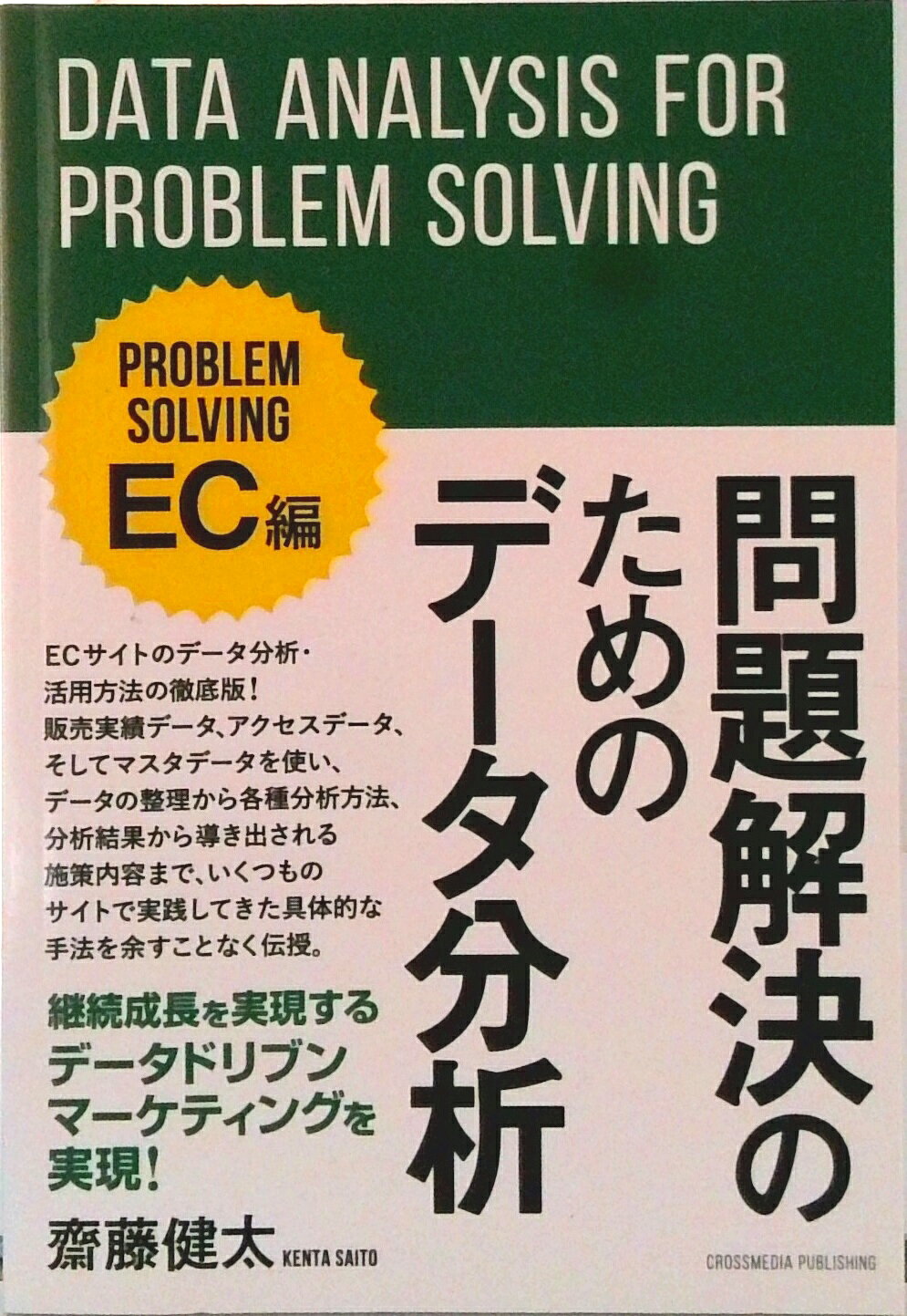 ◆◆◆非常にきれいな状態です。中古商品のため使用感等ある場合がございますが、品質には十分注意して発送いたします。 【毎日発送】 商品状態 著者名 著:齋藤健太 発売日 2022-01-21 ISBN 9784295406495