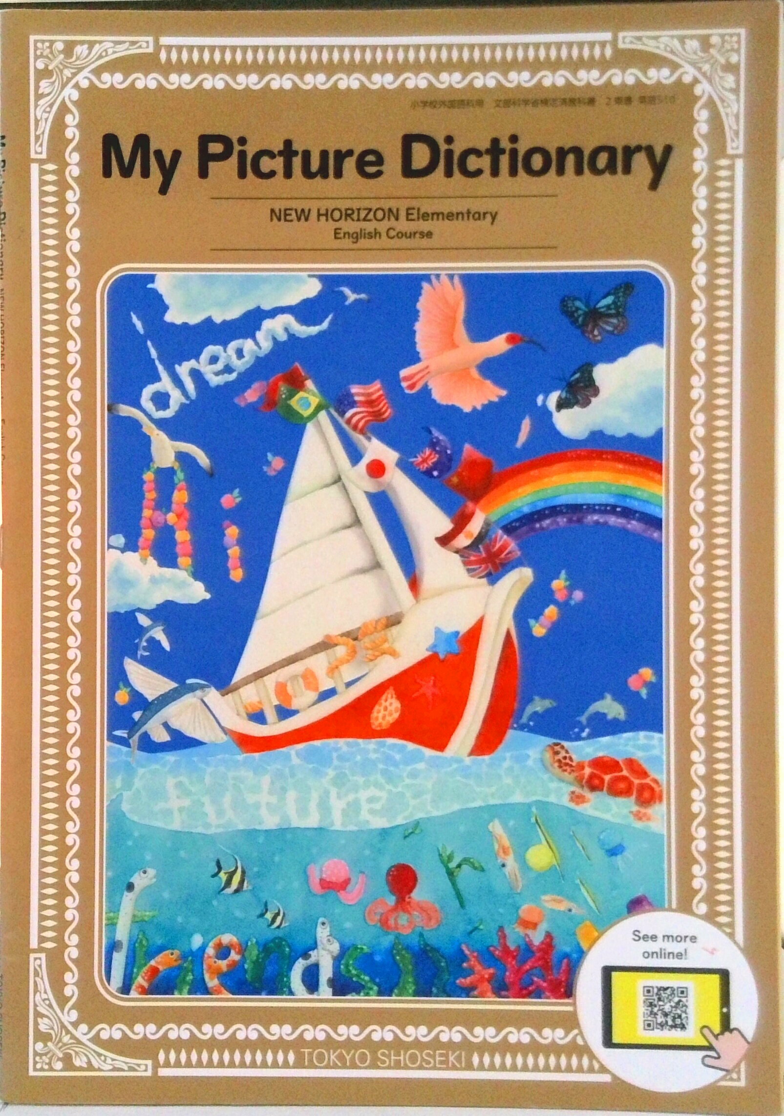 【中古】NEW HORIZON Elementary English Course My Picture Dictionary/ Allen TamaiMitsue テキスト テキスト（テキスト）