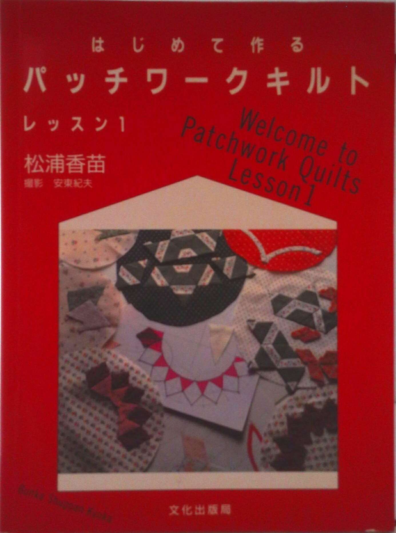 楽天市場】パッチワークキット（本・雑誌・コミック）の通販