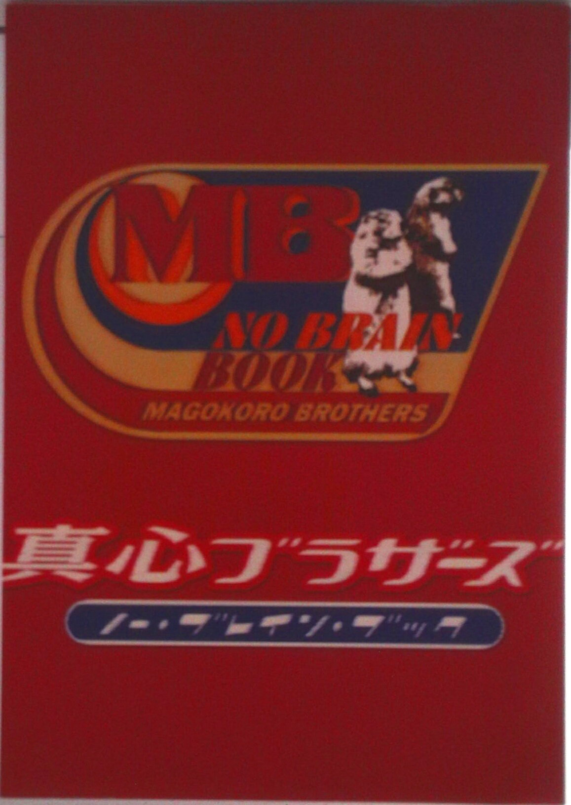 VALUE BOOKS㤨֡šNO BRAIN BOOK / ֥饶ñܡˡפβǤʤ607ߤˤʤޤ