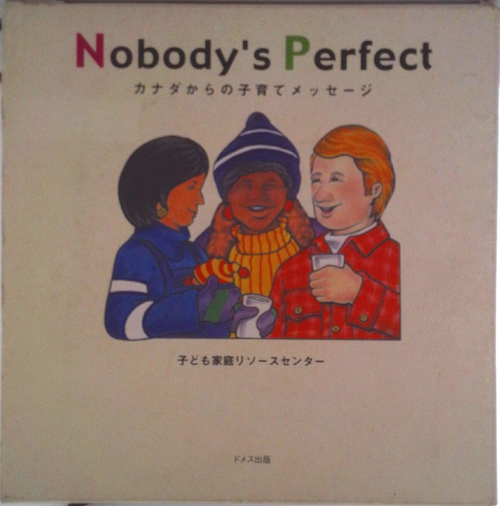 【中古】Nobody’s　perfect カナダからの子育てメッセ-ジ/ドメス出版（大型本）