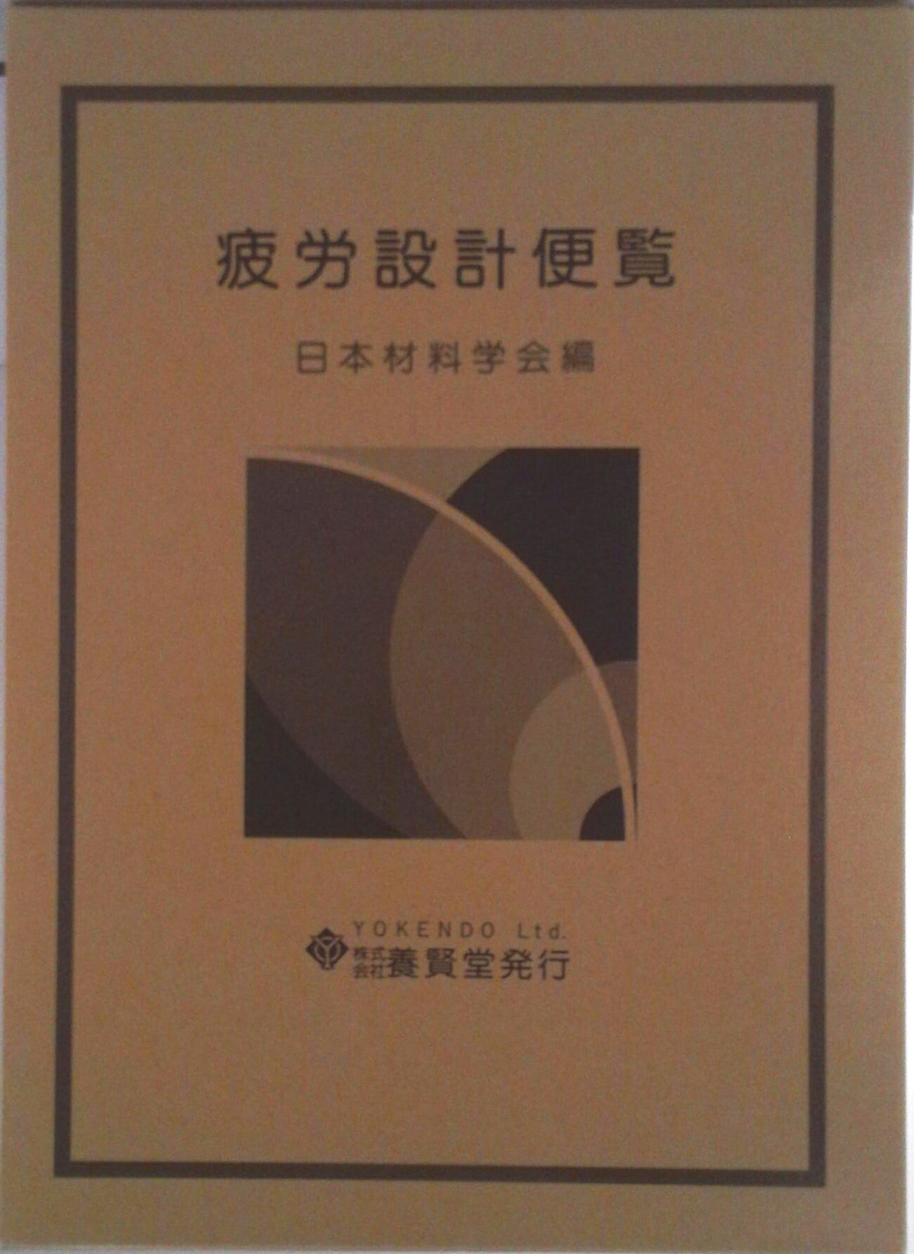 ◆◆◆書き込みがあります。中古ですので多少の使用感がありますが、品質には十分に注意して販売しております。迅速・丁寧な発送を心がけております。【毎日発送】 商品状態 著者名 日本材料学会 出版社名 養賢堂 発売日 1995年01月 ISBN 9784842595016