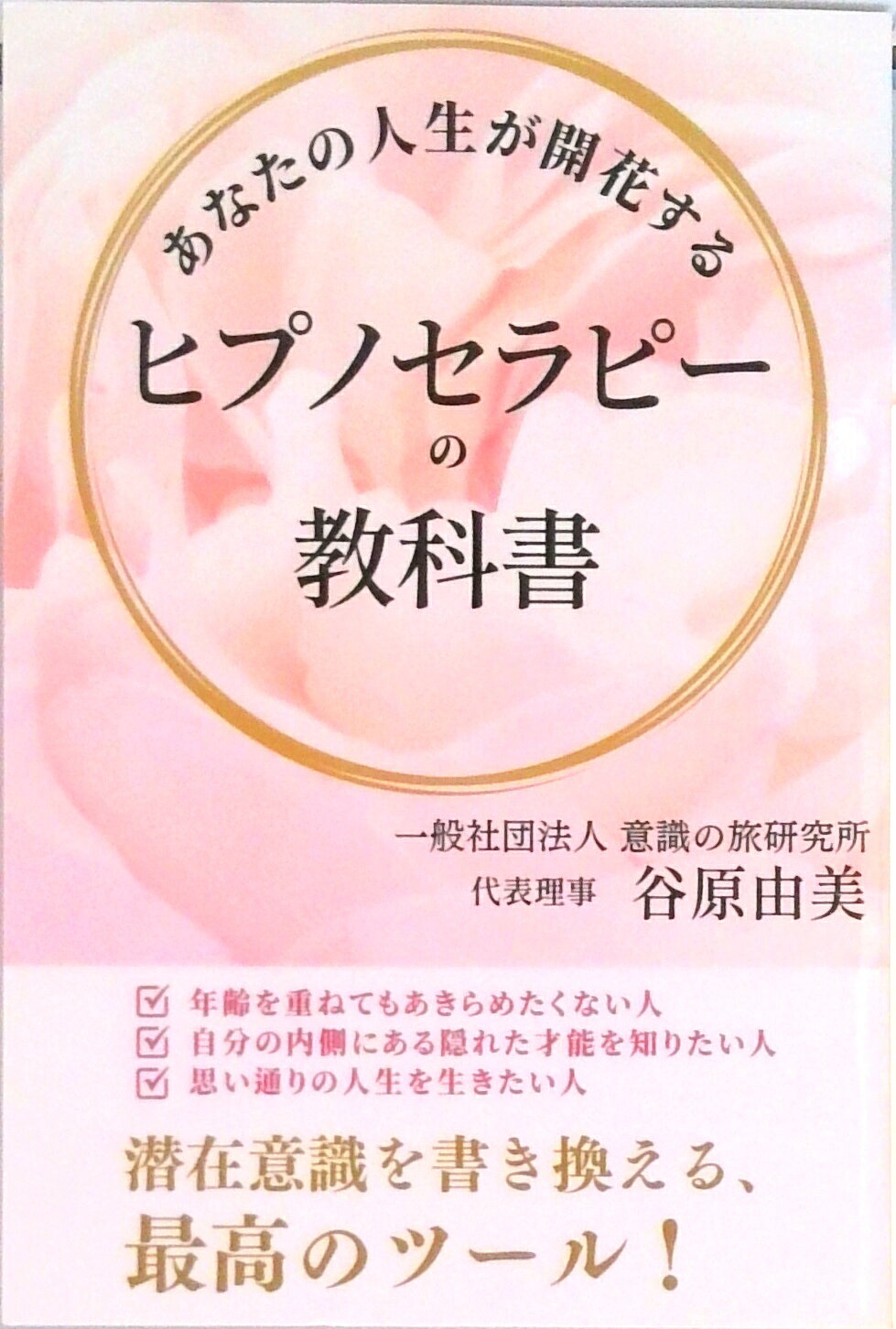 楽天市場】ヒプノセラピー（本・雑誌・コミック）の通販