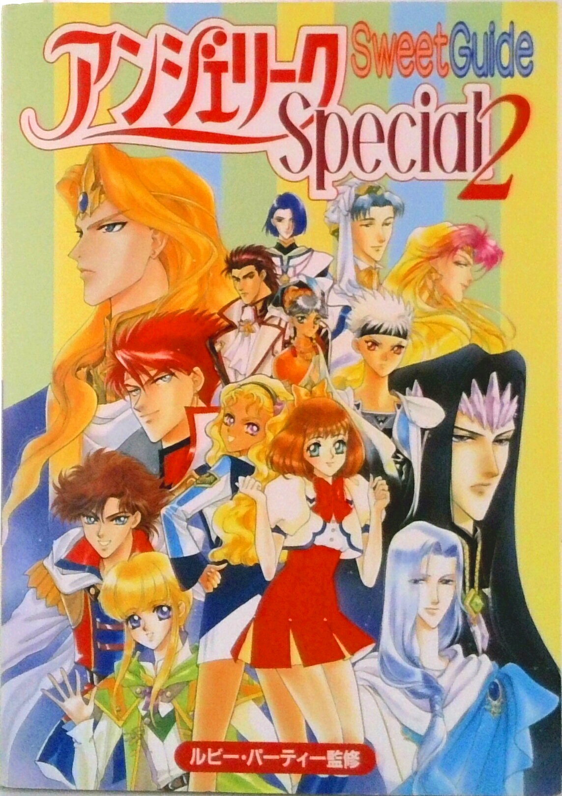 【中古】アンジェリ-クSpecial　2　Sweet　Guide/コ-エ-テクモゲ-ムス（単行本）