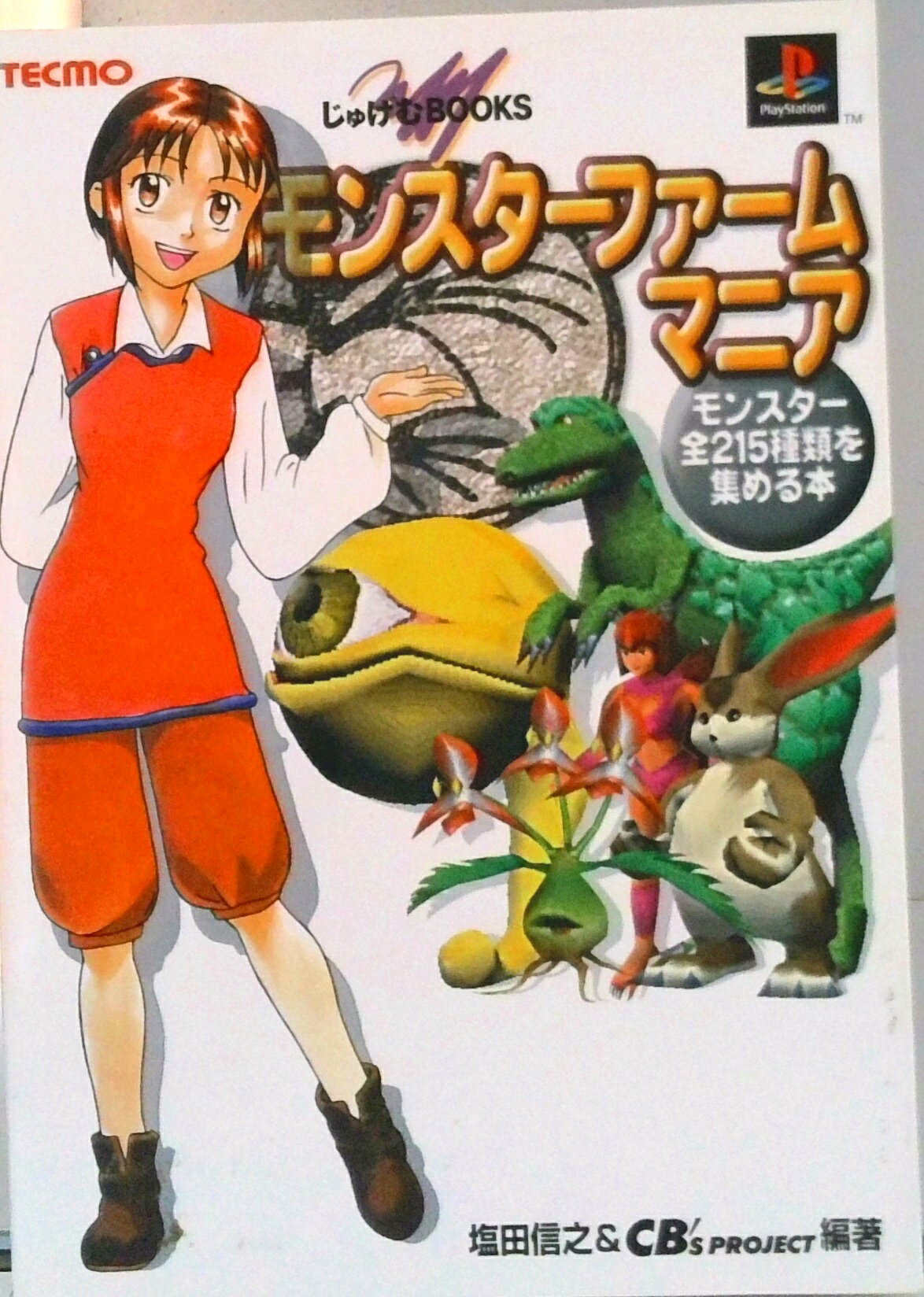 【中古】モンスタ-ファ-ムマニア モンスタ-全215種類を集める本/メディアファクトリ-/塩田信之（単行本）