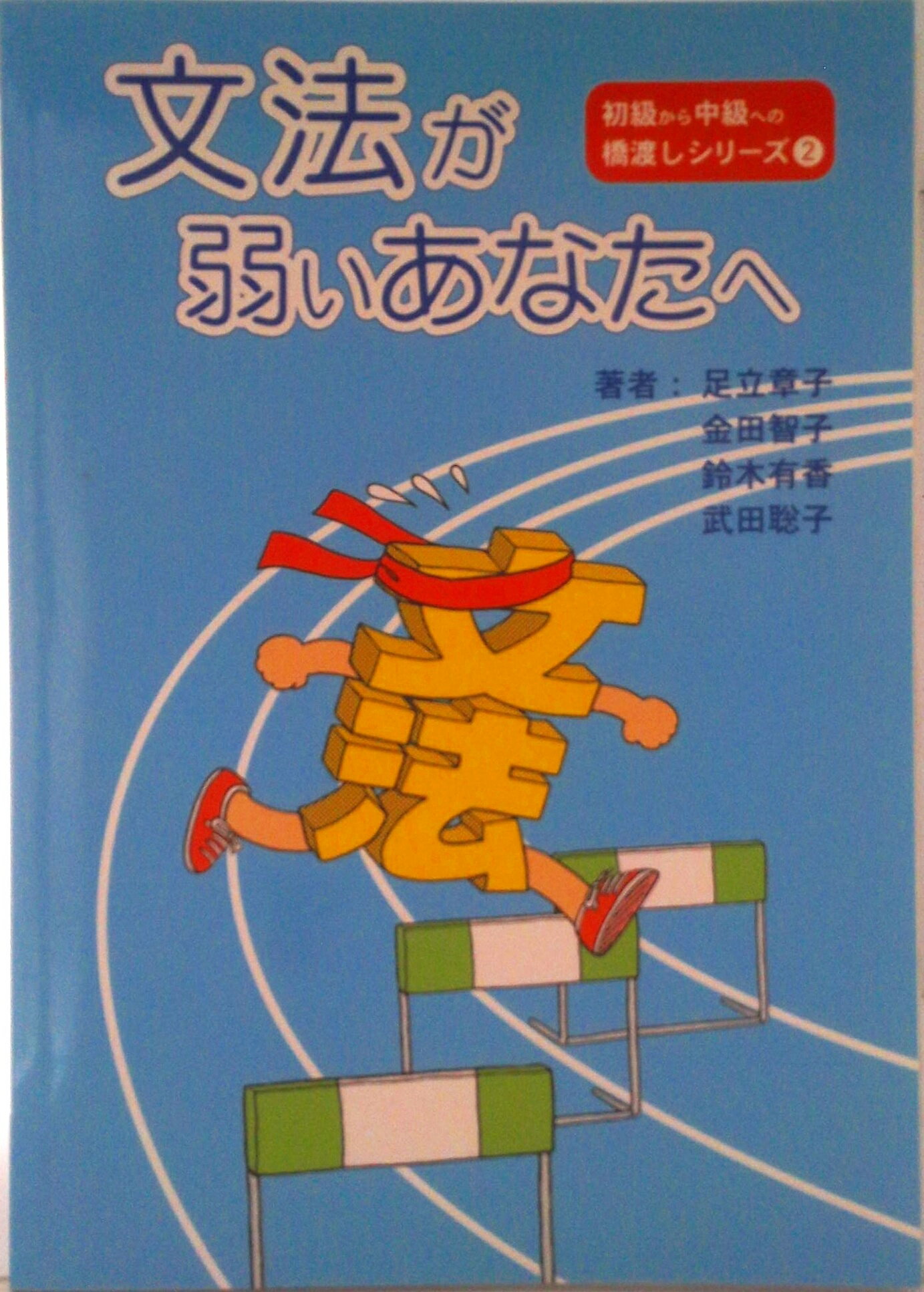 ◆◆◆小口に日焼けがあります。中古ですので多少の使用感がありますが、品質には十分に注意して販売しております。迅速・丁寧な発送を心がけております。【毎日発送】 商品状態 著者名 足立章子 出版社名 凡人社 発売日 2002年05月 ISBN 9784893585134